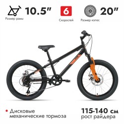 Велосипед  Altair MTB HT 2,0 D ( 20" 6 скоростей, рост 10,5 ) черный/оранжевый