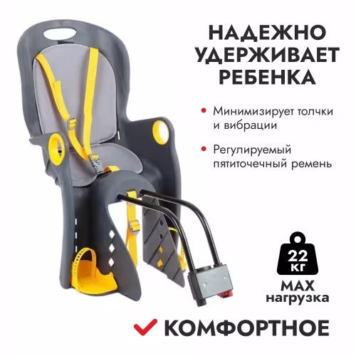 Велокресло детское на багажник New Vision BQ-8, нагрузка до 22 кг, серый