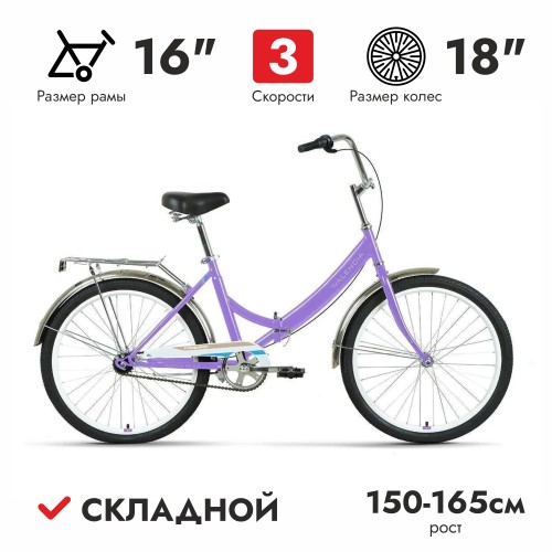 Велосипед складной Forward Valencia 24 3.0, 24", рост 16",3 скорости, фиолетовый/голубой
