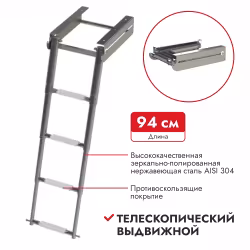 Трап телескопический Техномарин 040132WT, 4 ступени, 278 мм, белый, нижнее крепление