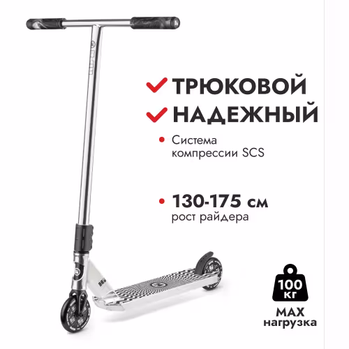 Самокат трюковой Hipe H4, хром