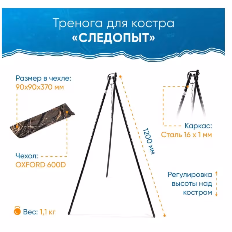 Тренога костровая Следопыт PF-CAM-02