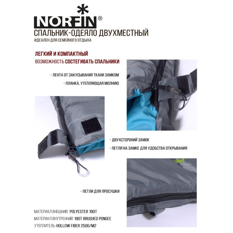 Мешок спальный Norfin Alpine Comfort Double 250, NFL-30240, голубой/серый (до 0°С)