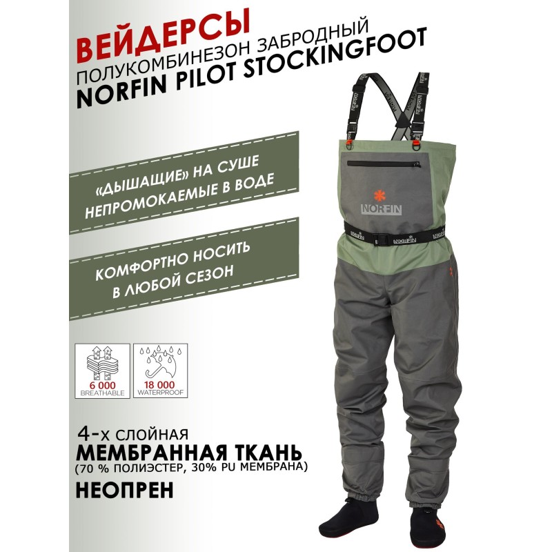 Полукомбинезон-вейдерсы Norfin Pilot Stockingfoot 2, ткань Мембрана, серый/зеленый, размер L-L (03/52L-54L), 180-186 см