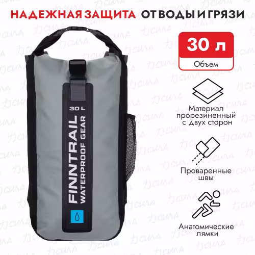 Герморюкзак Finntrail Trace 1711, серый, 30 л