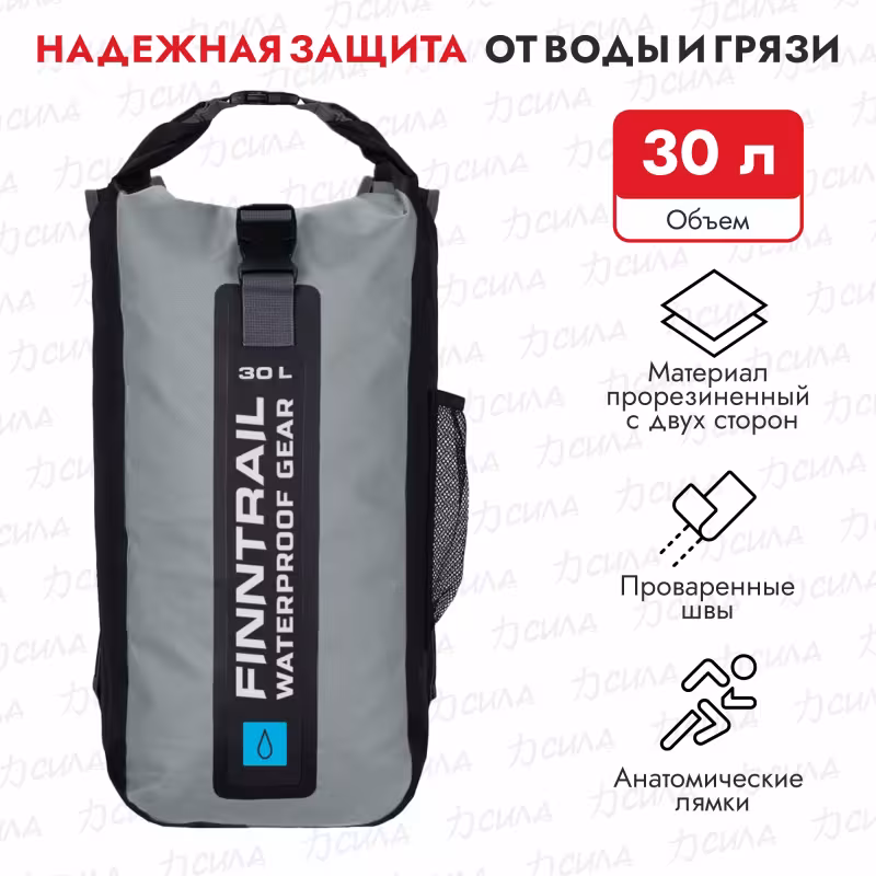 Герморюкзак Finntrail Trace 1711, серый, 30 л