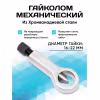 Гайколом AV Steel AV-921153, 16-22 мм