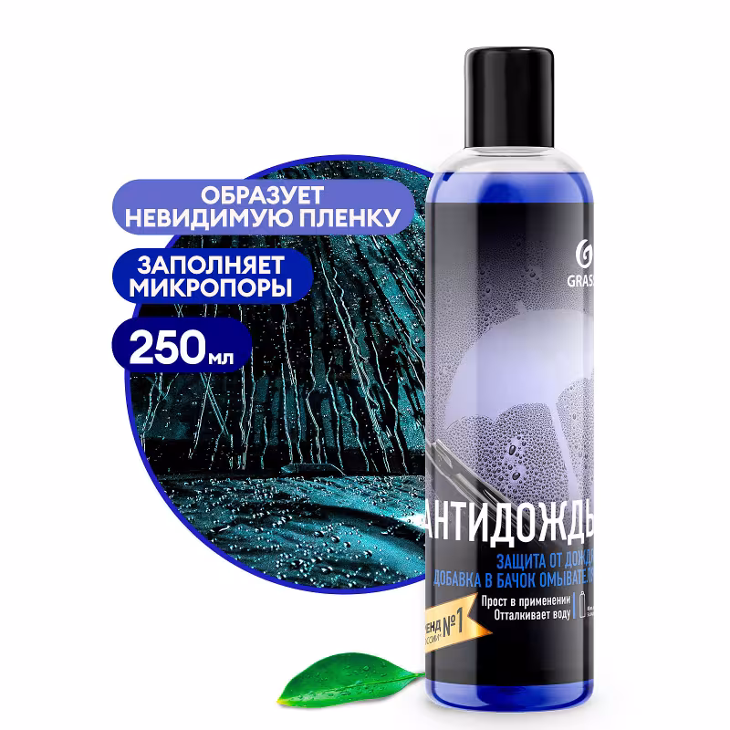 Средство для стекол и зеркал в бачок омывателя Grass Антидождь 800440, 0.25 л