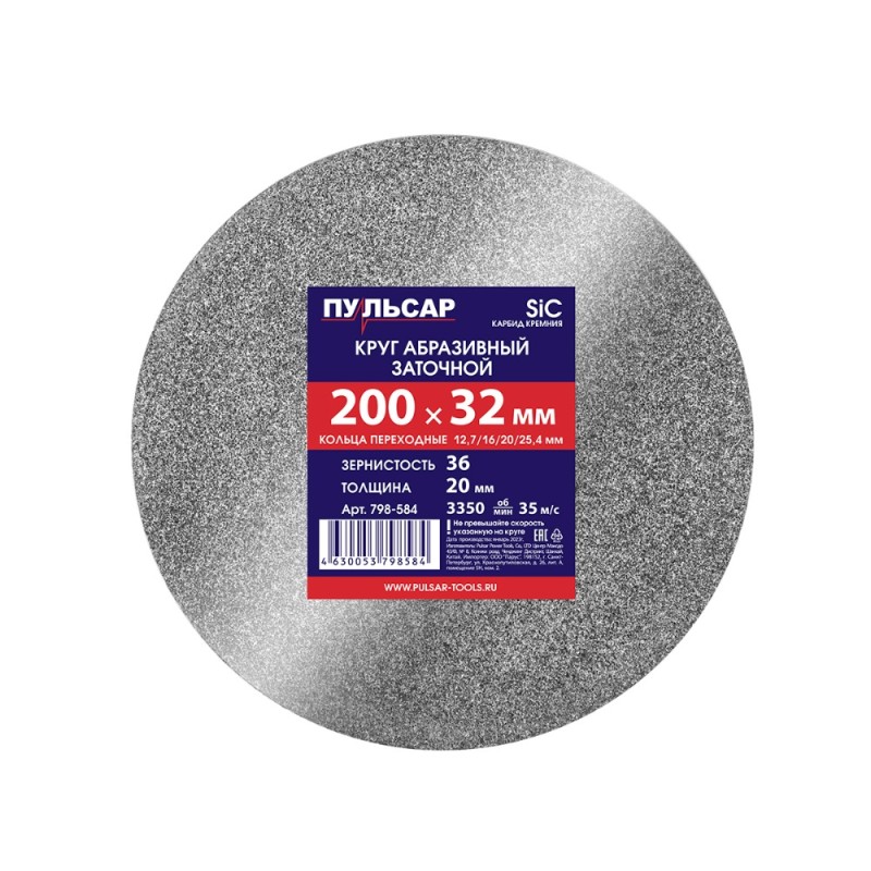 Круг шлифовальный Пульсар, 200х32х20 мм А 36