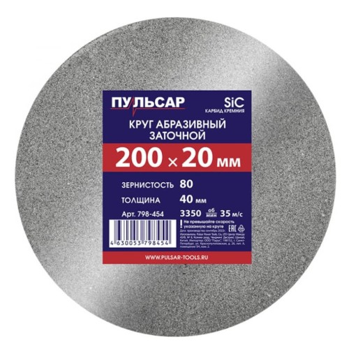 Круг шлифовальный Пульсар, 200х20х40 мм, (А 80)