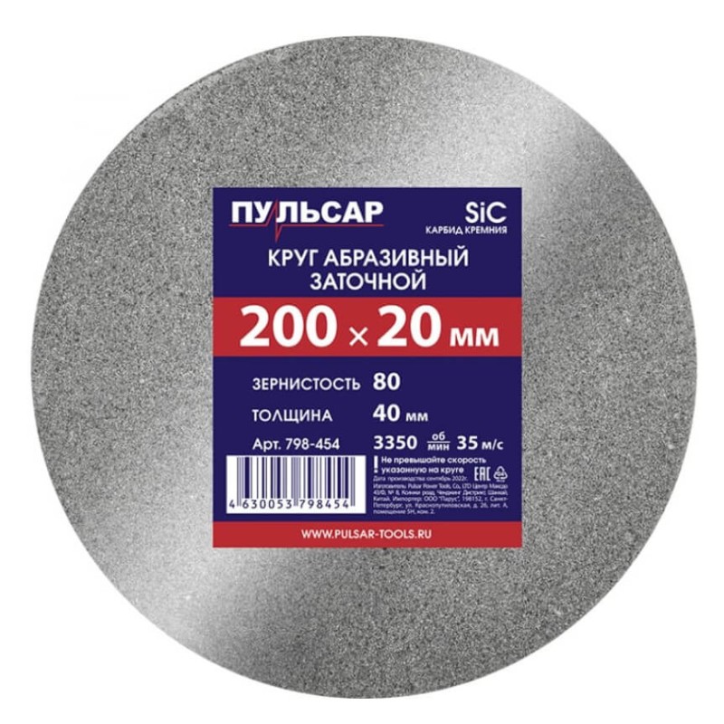 Круг шлифовальный Пульсар, 200х20х40 мм, (А 80)