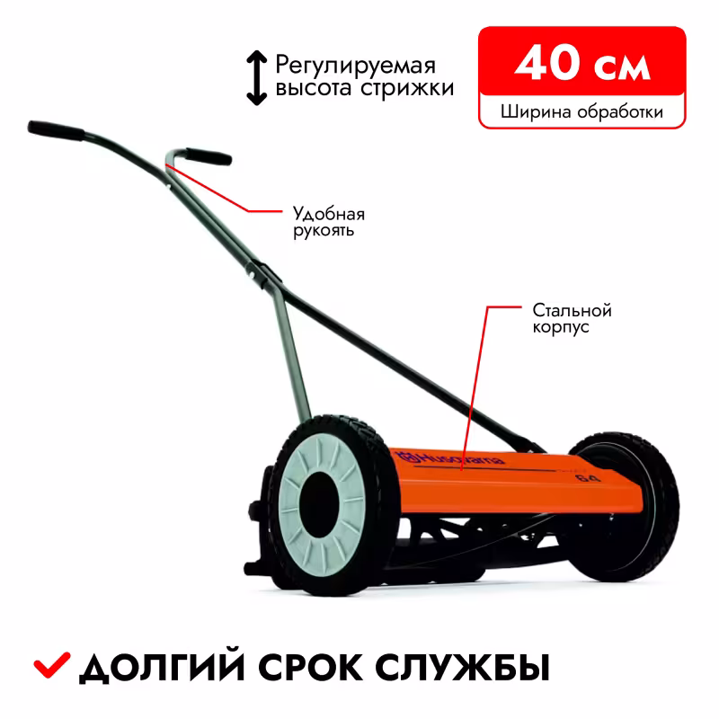 Газонокосилка механическая Husqvarna HiCut 64