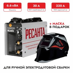 Сварочный инвертор Ресанта САИ-220 +маска МС-6 Ресанта