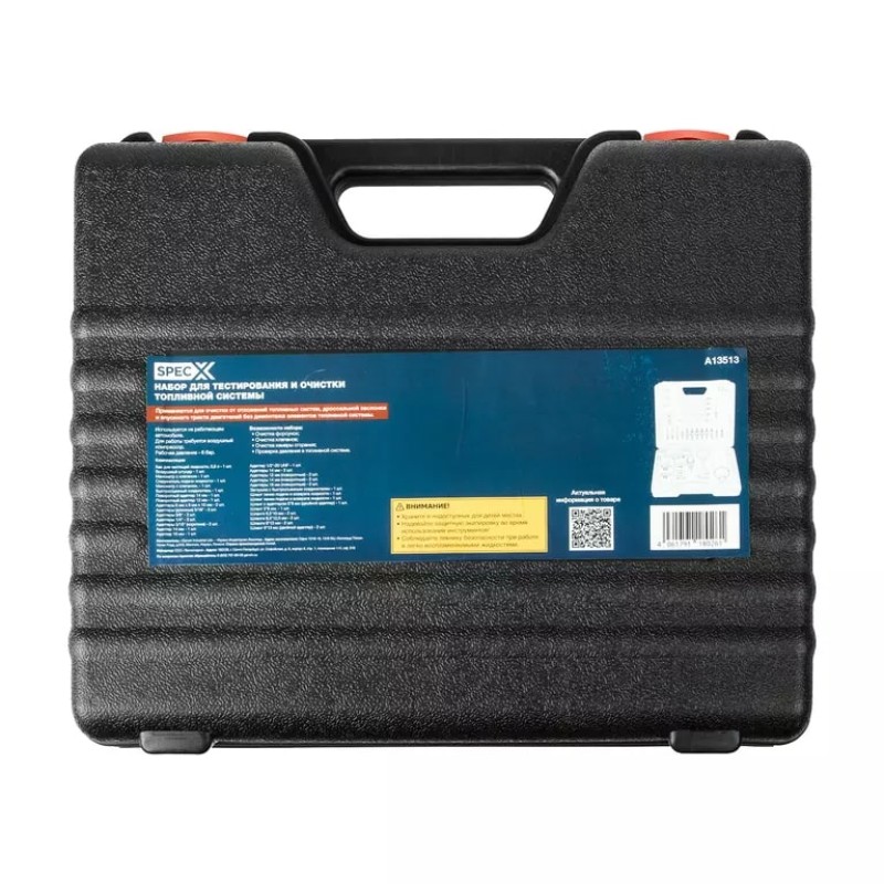 Набор для тестирования и очистки топливной системы A13513