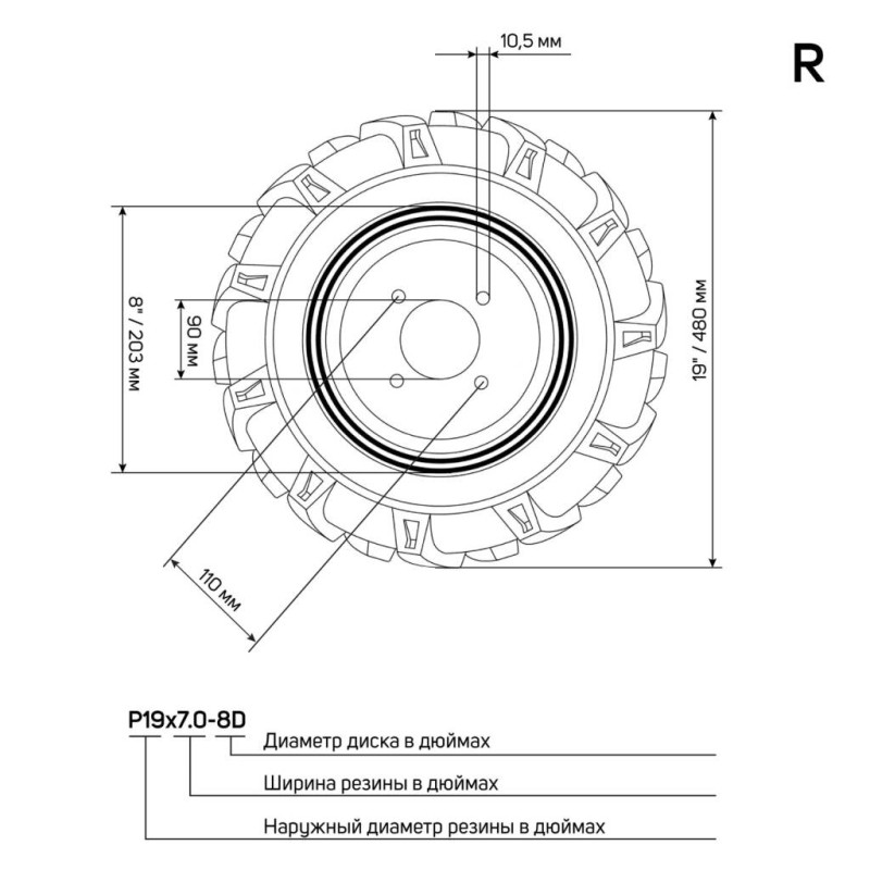 Пневмоколесо транспортировочное правое в сборе Patriot 490001279, P19x7.0-8D-1 Extreme, профиль Елочка, 4 отверстия (1 шт.)