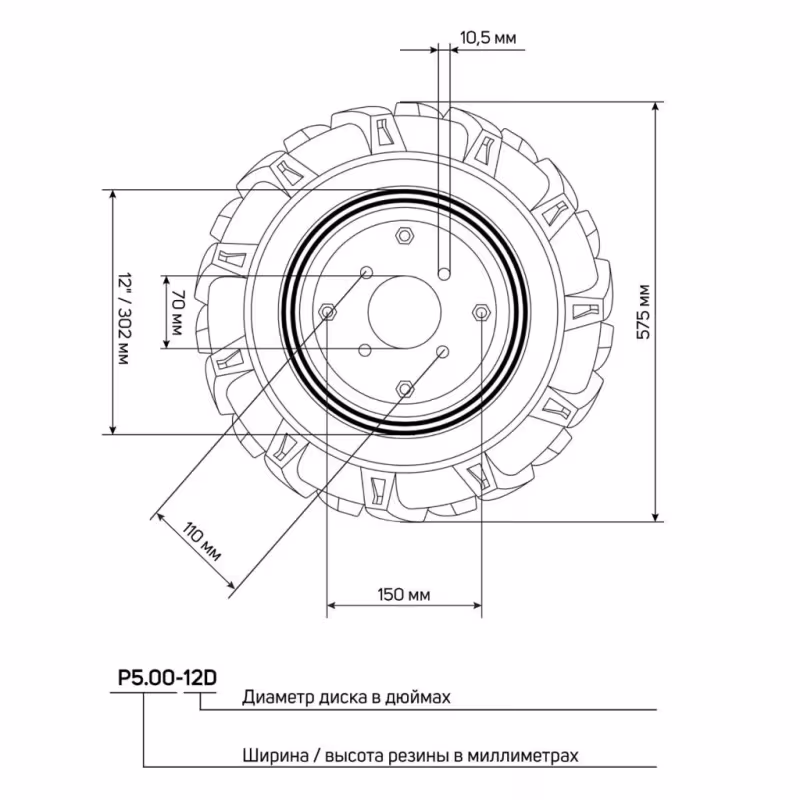 Пневмоколесо транспортировочное в сборе Patriot 490001228, P5.00-12D-1, профиль Елочка, 4 отверстия (1 шт.)