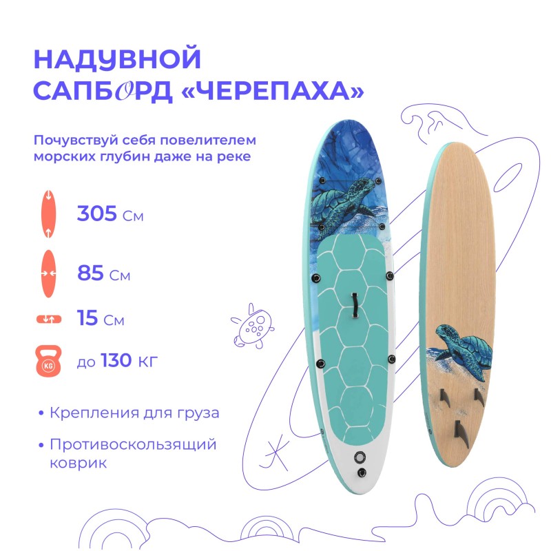 SUP-доска надувная Hiper Черепаха