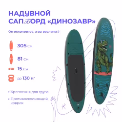 SUP-доска надувная Hiper Динозавр