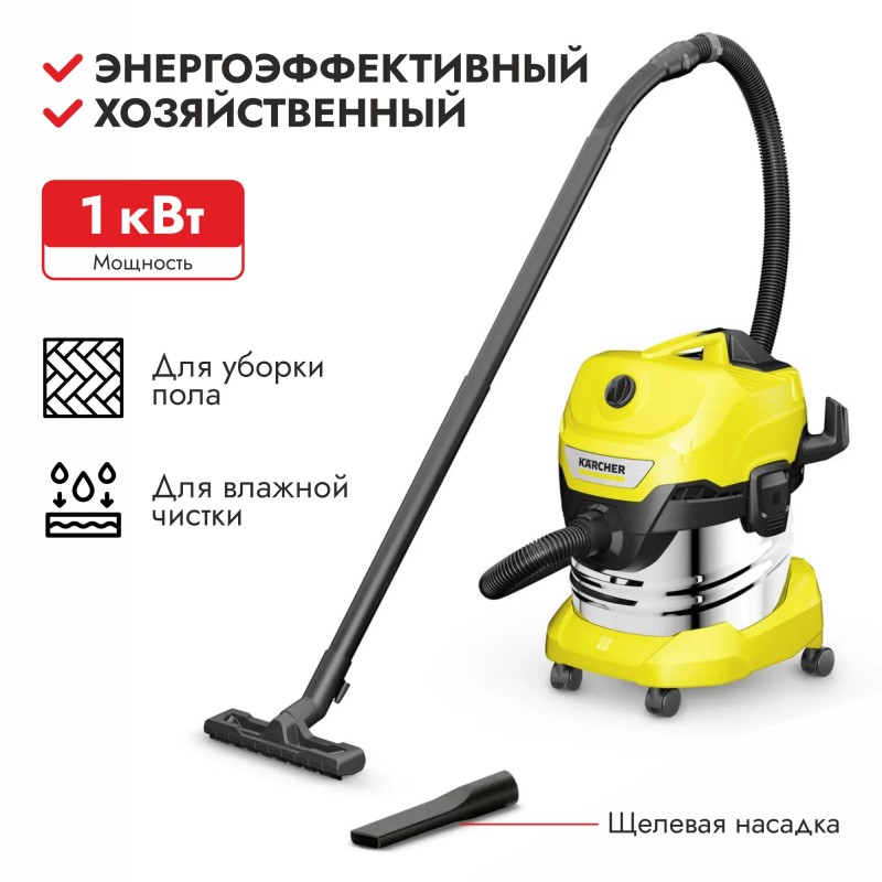 Пылесос Karcher WD 4 S V-20/5/22