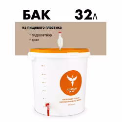 Бак с гидрозатвором и краном Добрый Жар, 32 л