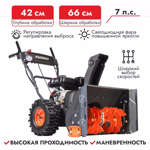 Снегоуборщик бензиновый Patriot PS 603LED