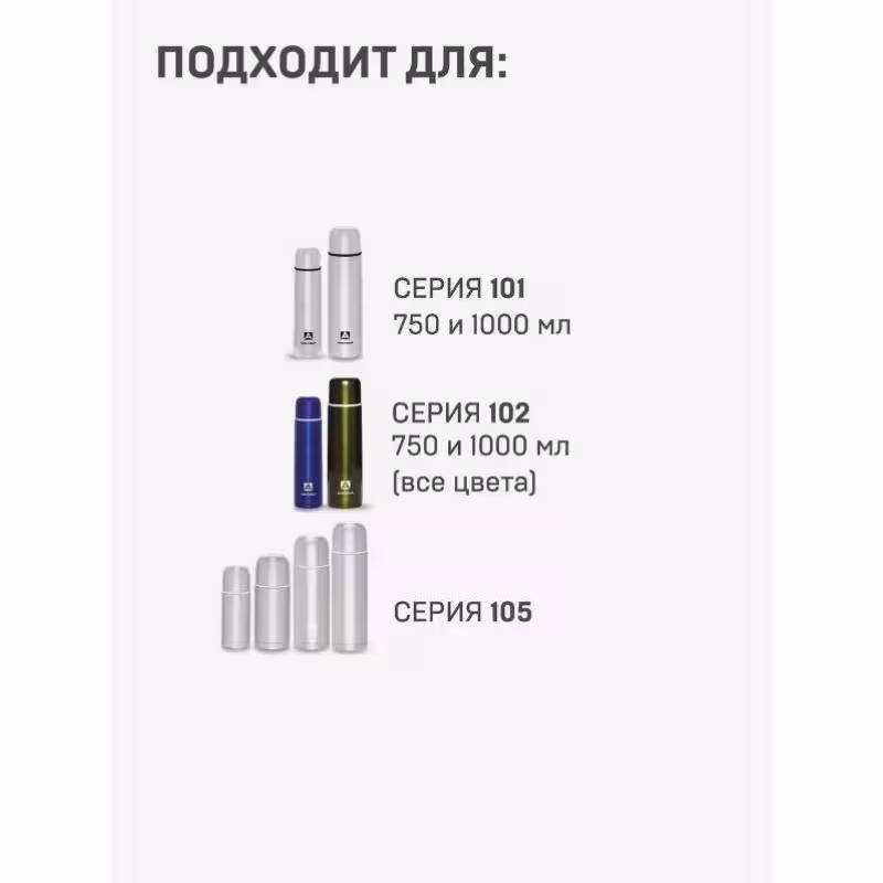 Пробка с ситечком к термосу Арктика 101-750/1000C, чёрный