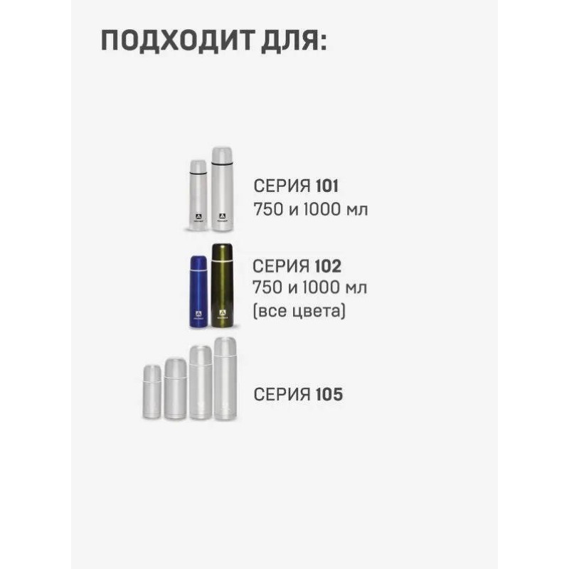 Пробка с ситечком к термосу Арктика 101-750/1000C, чёрный