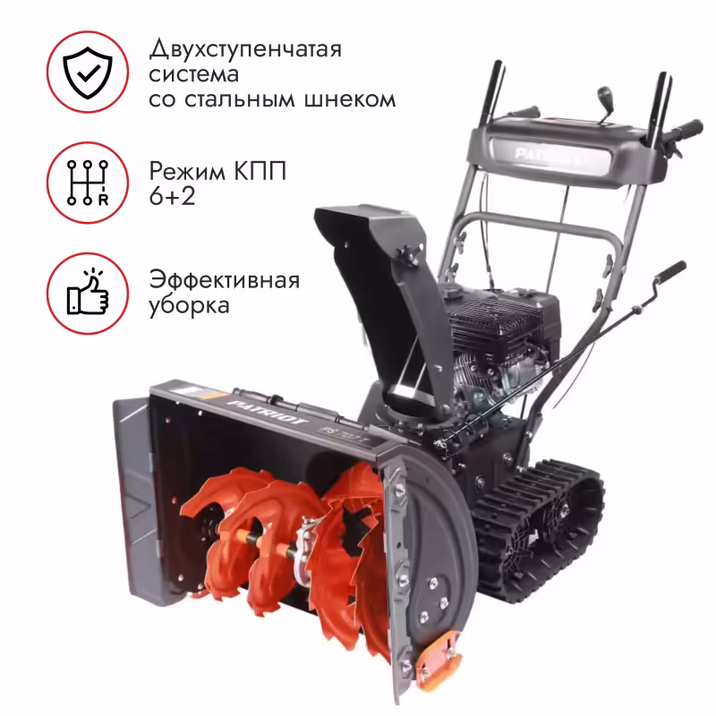Снегоуборщик бензиновый Patriot PS 707 T