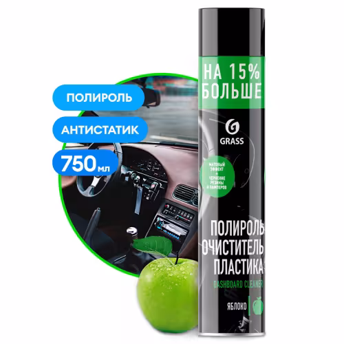 Полироль-очиститель пластика Grass Dashboard Cleaner 120107-5, яблоко, 0.75 л