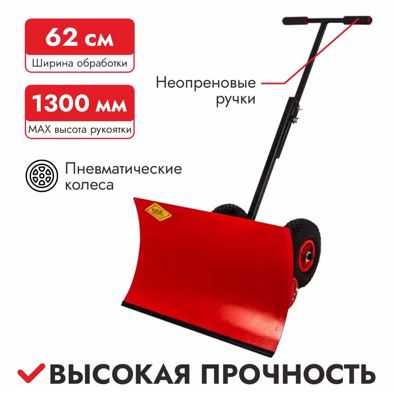 Снегоуборщик ручной DDE STH620
