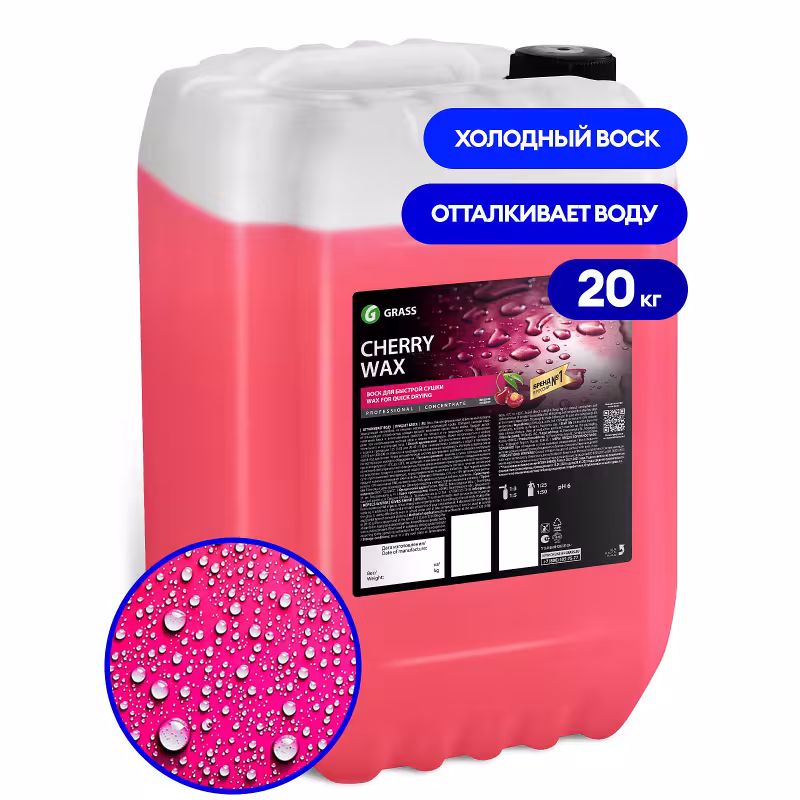 Холодный воск Grass Cherry Wax 110456, 20 кг