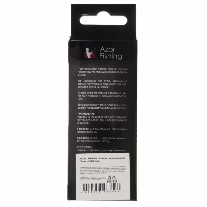 Блесна вращающаяся Azor Fishing Комета №2, 5 гр