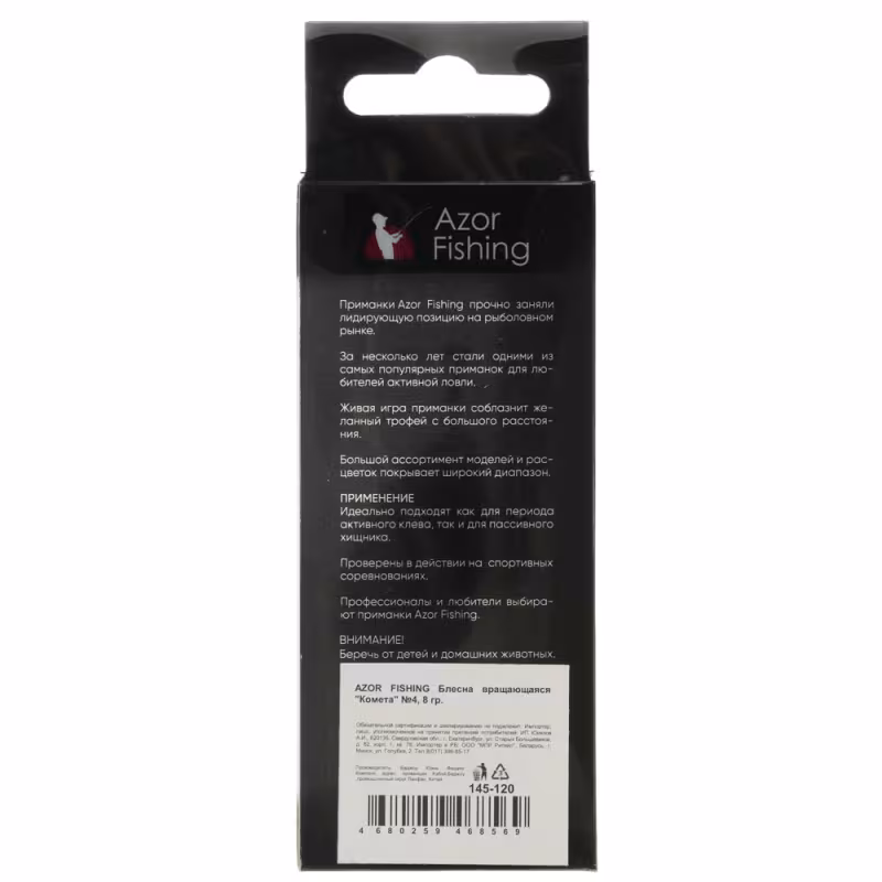 Блесна вращающаяся Azor Fishing Комета №4, 8 гр 