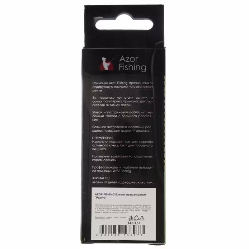 Блесна вращающаяся Azor Fishing Радуга №5, 6,5 гр