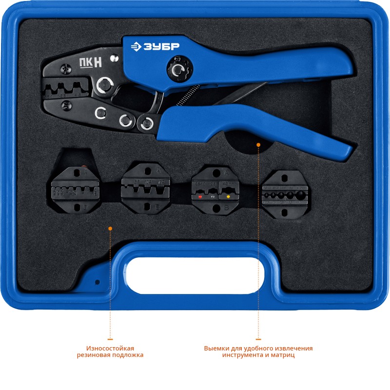 Пресс-клещи в наборе с 5 матрицами Зубр Профессионал 45455, 0.5-10 мм