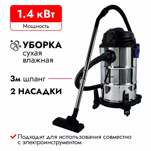 Пылесос строительный Пульсар ПС 301