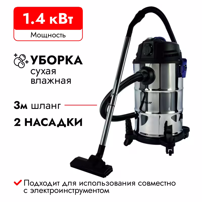 Пылесос строительный Пульсар ПС 301