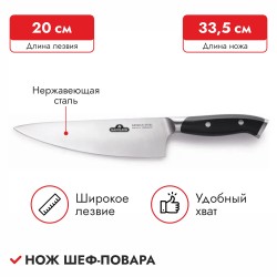 Поварской нож “Chef’s Knife” Napoleon 55211