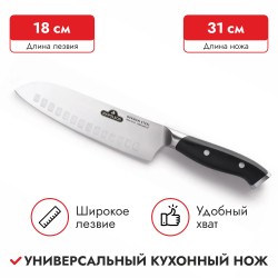 Поварской нож "Santoku Knife" Napoleon 55212
