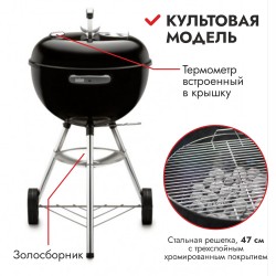 Гриль угольный Weber Classic Kettle, 47 см