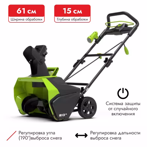 Снегоуборщик аккумуляторный Greenworks GD40STk5