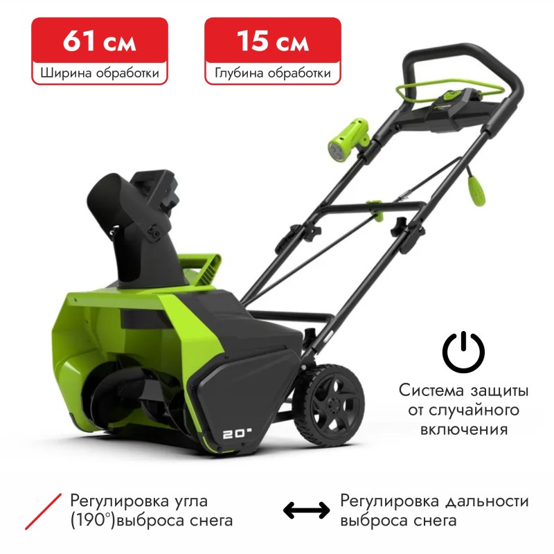 Снегоуборщик аккумуляторный Greenworks GD40STk5 