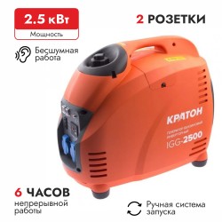 Генератор инверторный бензиновый Кратон IGG-2500