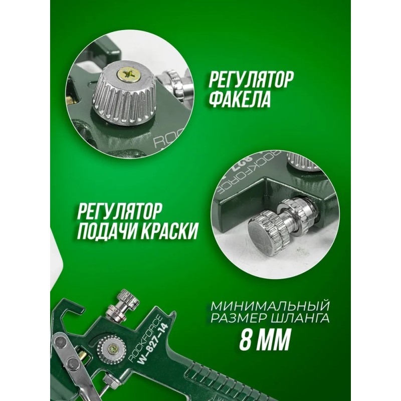 Краскопульт пневматический RockForce FK-W-827-14