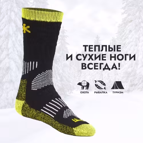 Термоноски Norfin T2P Balance Wool, желтый/черный, размер 45-47 (XL)