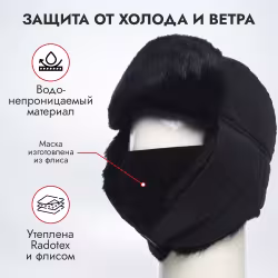 Шапка-ушанка с маской Huntsman (Восток) Евро Норка, таслан, черный, размер 56-58