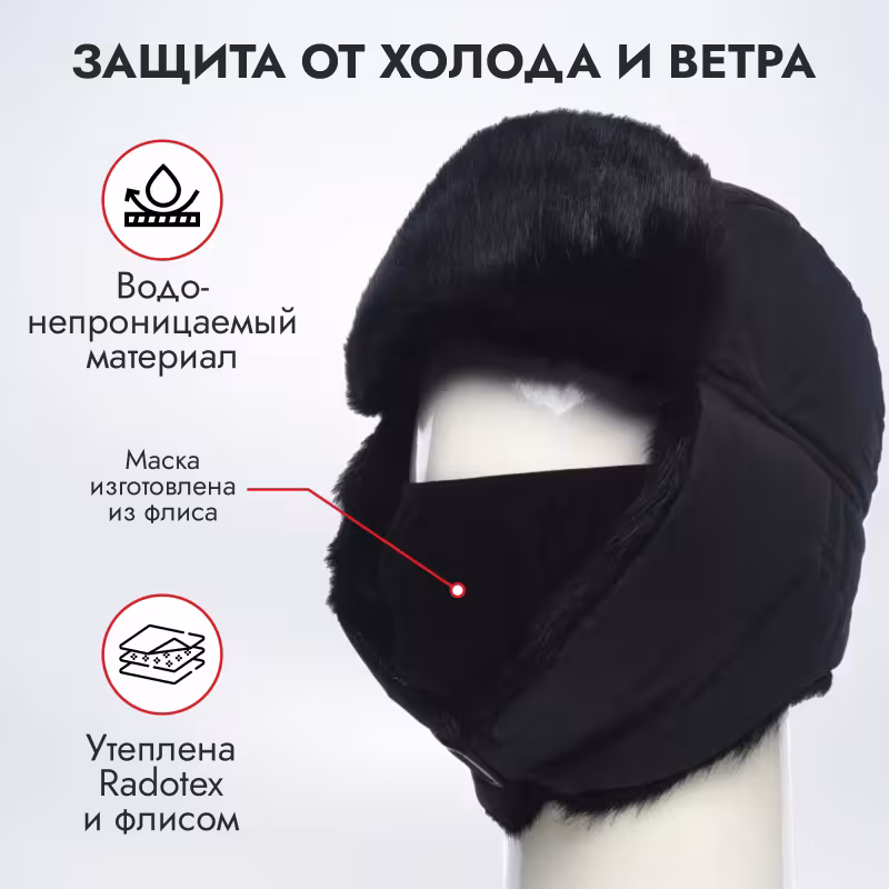 Шапка-ушанка с маской Huntsman (Восток) Евро Норка, таслан, черный, размер 56-58