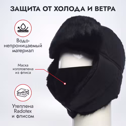 Шапка-ушанка с маской Huntsman (Восток) Евро Норка, таслан, черный, размер 58-60