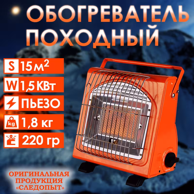 Обогреватель газовый инфракрасный Следопыт Очаг,  PF-GHP-IM02