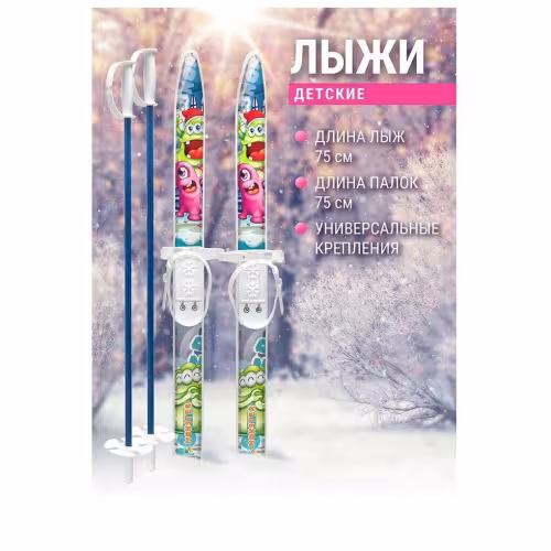 Лыжный комплект детский NovaSport Monster 75/75